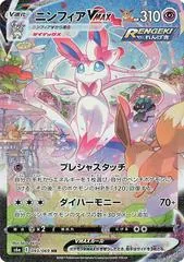 Sylveon VMAX #93