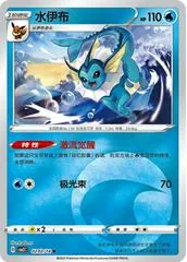 Vaporeon #202