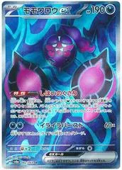 Pecharunt ex #82