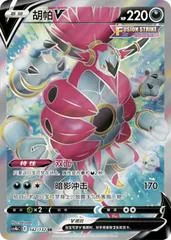 Hoopa V #142