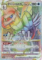 Origin Forme Palkia VSTAR #81