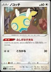 Dunsparce #79