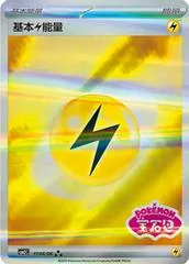Lightning Energy [Stamped] #1104