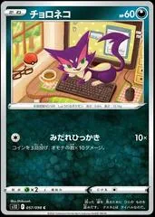 Purrloin #57
