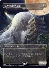 Mysterious Egg [Foil]
