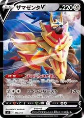 Zamazenta V #313