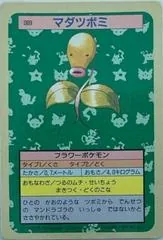 Bellsprout [Green Back] #69
