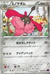 Wormadam [1st Edition] #46