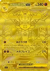Mega Lucario Ex #92