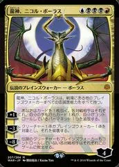 Nicol Bolas, Dragon-God [Foil] #207
