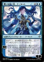 Narset, Parter of Veils [Foil]