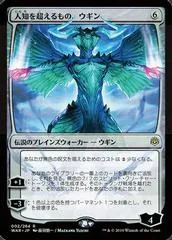 Ugin, the Ineffable [Foil]