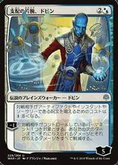 Dovin, Hand of Control [Foil]