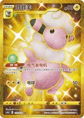 Flaaffy #173