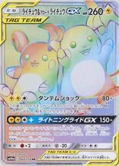 Raichu & Alolan Raichu GX #64