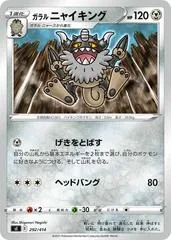 Galarian Perrserker #292