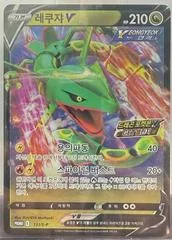 Rayquaza V #131/S-P
