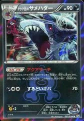 Team Aqua's Sharpedo [1st Edition] #21