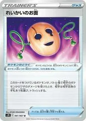 Spirit Mask #61