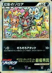 Illusion's Zoroark [Corocoro Winner] #L-P