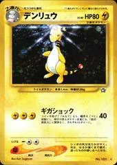 Ampharos #181