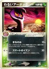 Dark Arbok #12