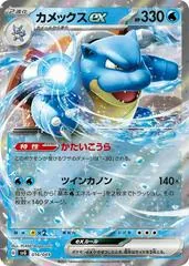 Blastoise Ex #16