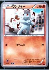 Machop #42