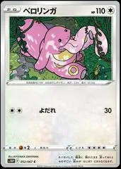 Lickitung #52