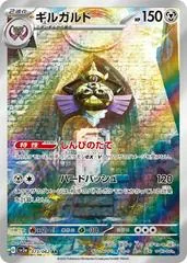 Aegislash #73