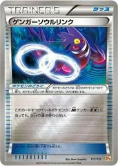 Gengar Spirit Link #111