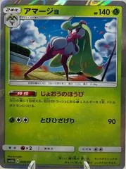 Tsareena #8