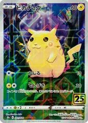 Pikachu [Reverse Holo] #1