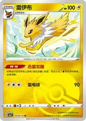 Jolteon [Pokeball] #303