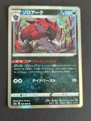 Zoroark #50