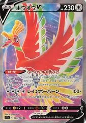Ho-Oh V #80