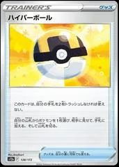 Ultra Ball [Reverse Holo] #138