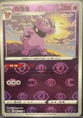Granbull [Reverse Holo] #62