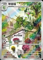 Floragato [Full Art] #208