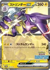 Toxtricity Ex #243/SV-P