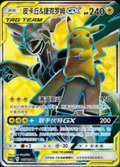 Pikachu & Zekrom GX #165
