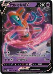 Deoxys V #52