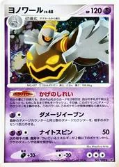Dusknoir #41