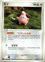 Cleffa #81