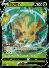 Leafeon V #8