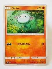 Wooper #21