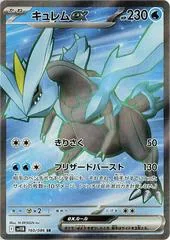 Kyurem Ex #160