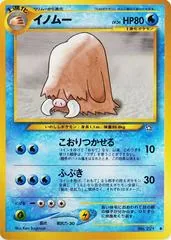 Piloswine #221
