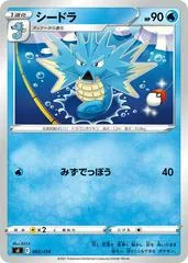 Seadra #83