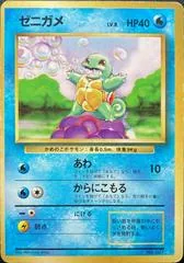 Squirtle [No Rarity] #7